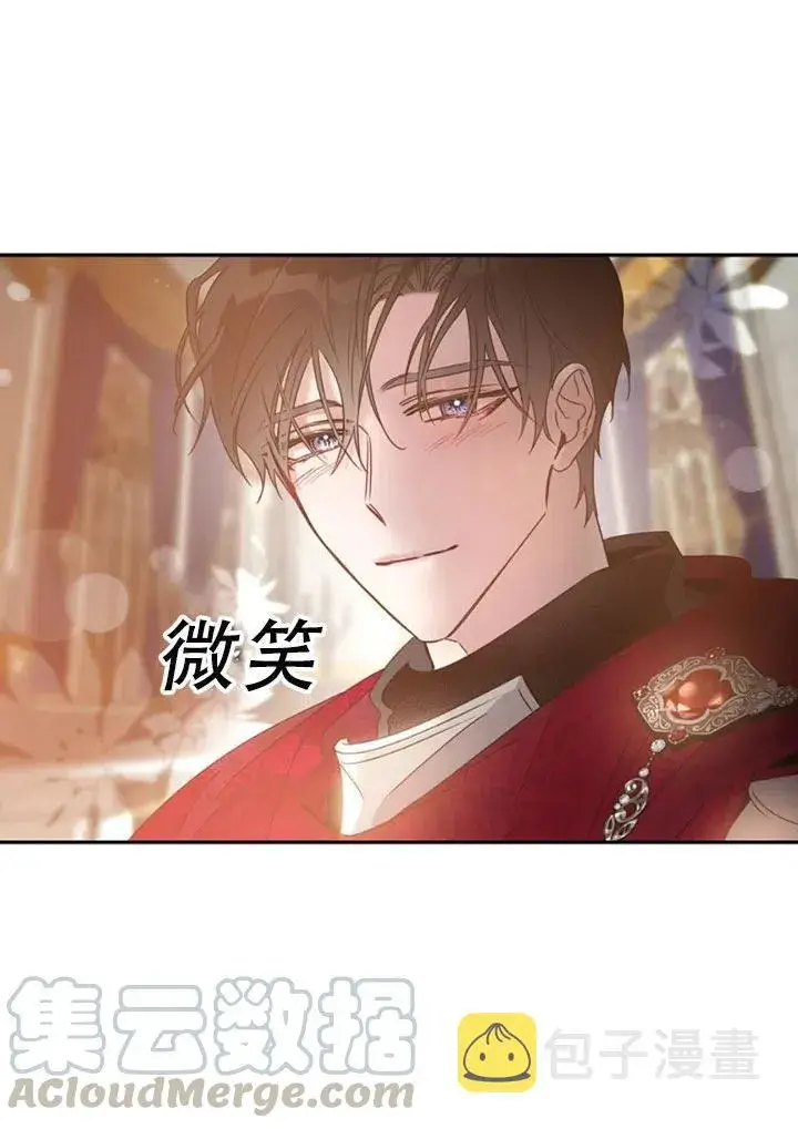 漫画《驯服暴君后逃跑了》40.谋反（5）第19张图