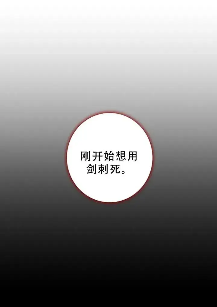 漫画《驯服暴君后逃跑了》40.谋反（5）第20张图
