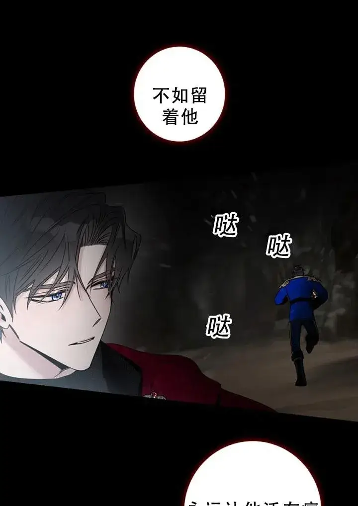 漫画《驯服暴君后逃跑了》40.谋反（5）第26张图