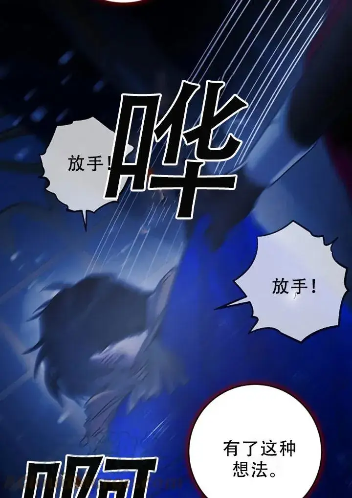 漫画《驯服暴君后逃跑了》40.谋反（5）第28张图
