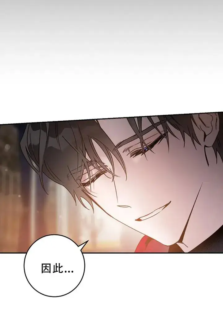 漫画《驯服暴君后逃跑了》40.谋反（5）第30张图