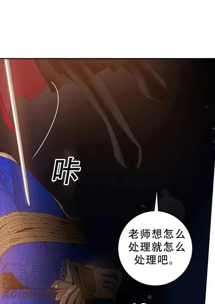 漫画《驯服暴君后逃跑了》40.谋反（5）第34张图
