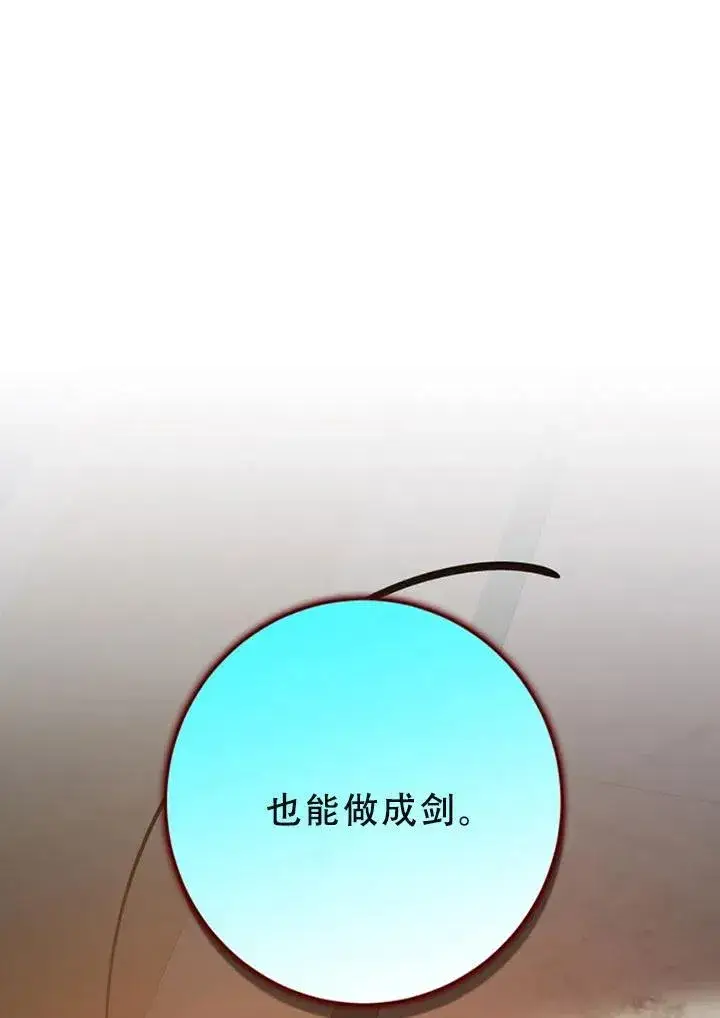 漫画《驯服暴君后逃跑了》40.谋反（5）第38张图