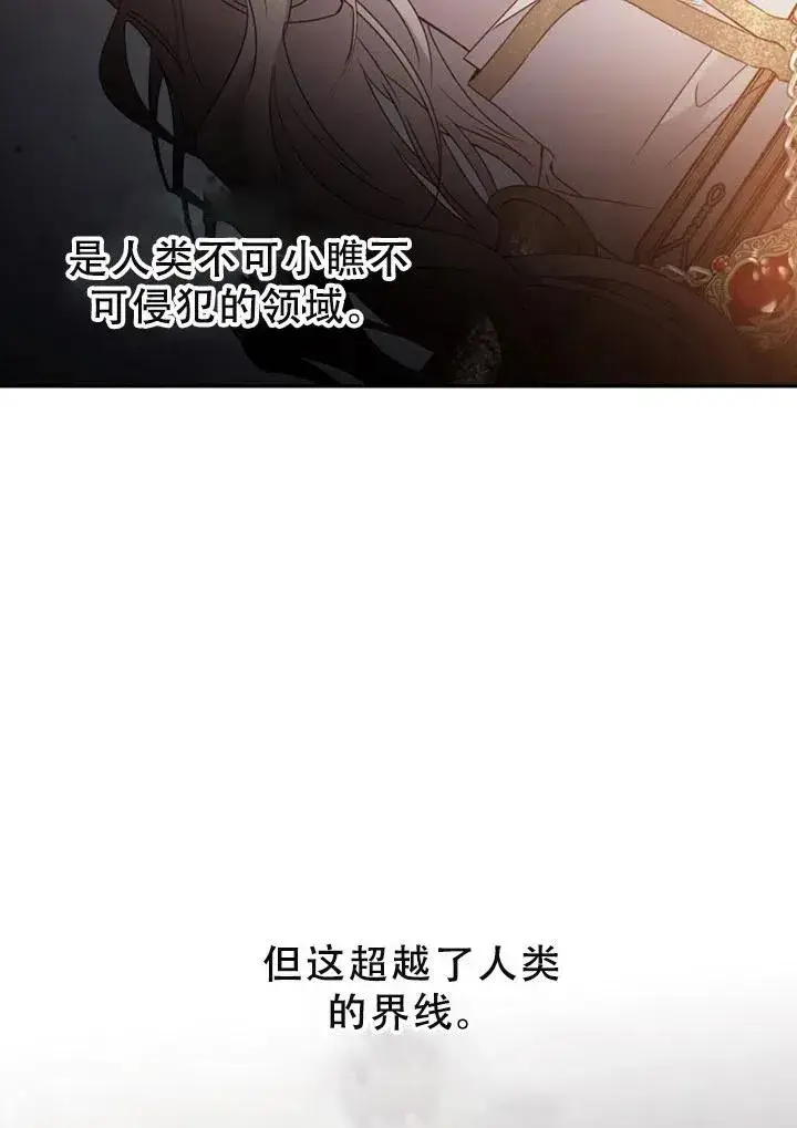 漫画《驯服暴君后逃跑了》40.谋反（5）第41张图