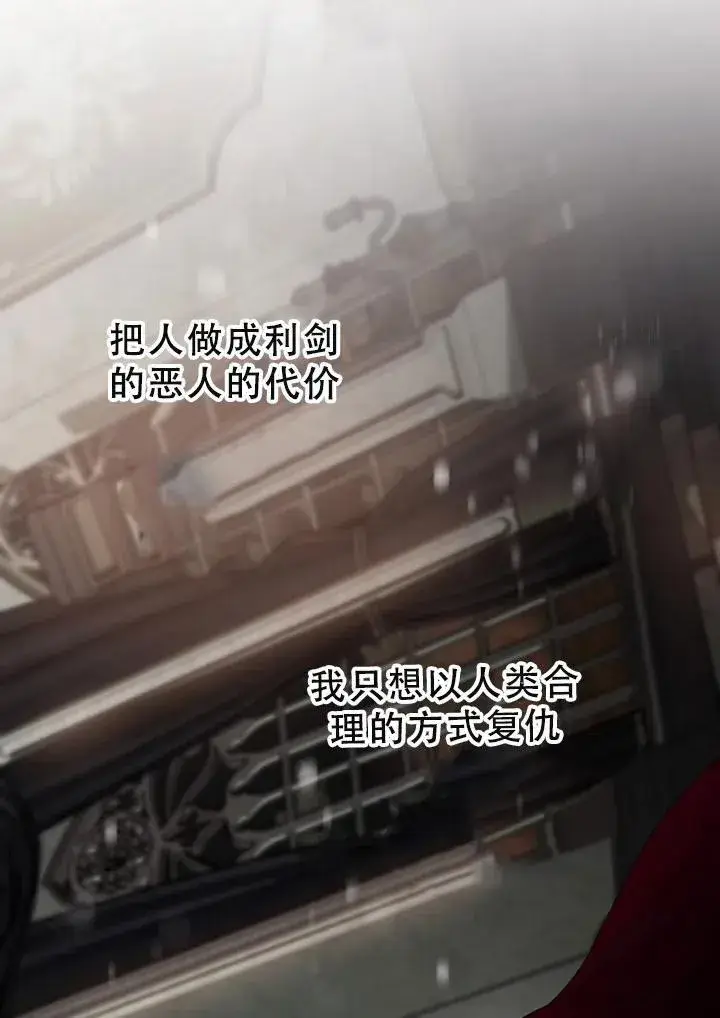 漫画《驯服暴君后逃跑了》40.谋反（5）第42张图