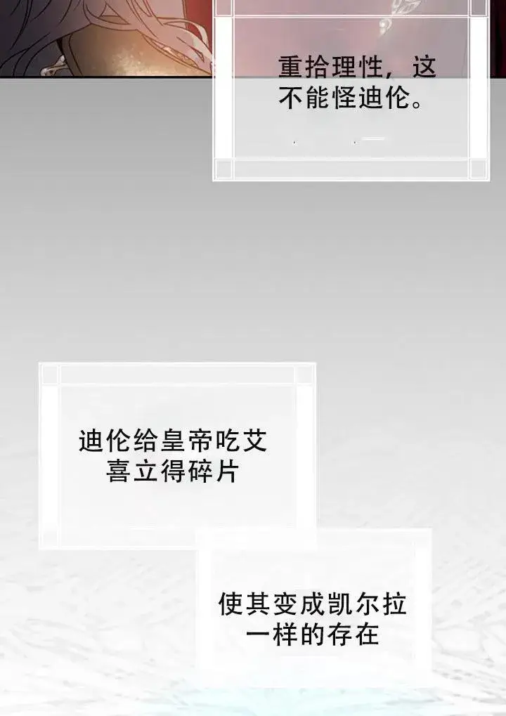 漫画《驯服暴君后逃跑了》40.谋反（5）第54张图