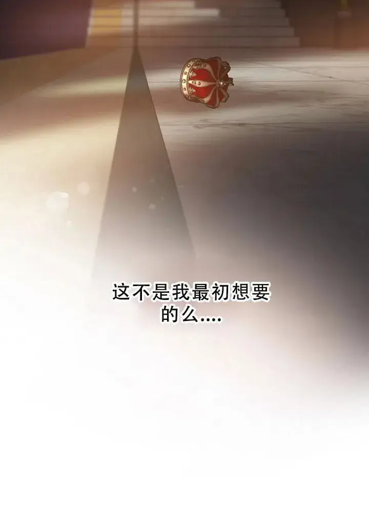 漫画《驯服暴君后逃跑了》40.谋反（5）第57张图