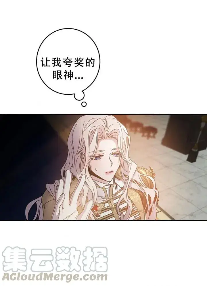 漫画《驯服暴君后逃跑了》40.谋反（5）第58张图