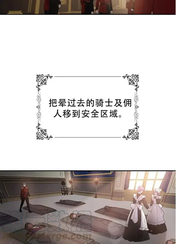 漫画《驯服暴君后逃跑了》40.谋反（5）第64张图