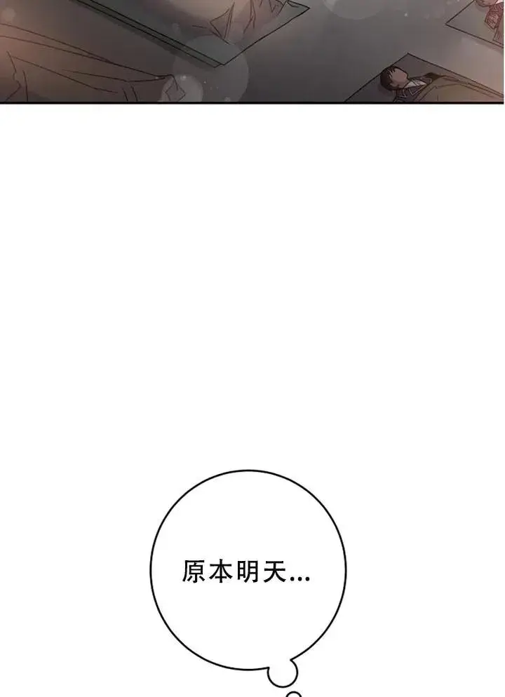 漫画《驯服暴君后逃跑了》40.谋反（5）第65张图