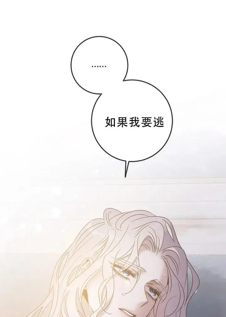 漫画《驯服暴君后逃跑了》40.谋反（5）第81张图