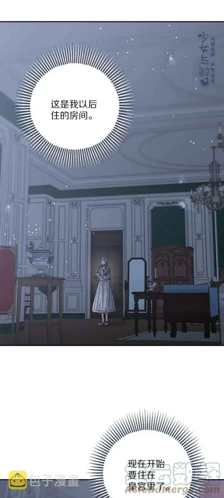 漫画《驯服暴君后逃跑了》5.深夜的暗杀第13张图