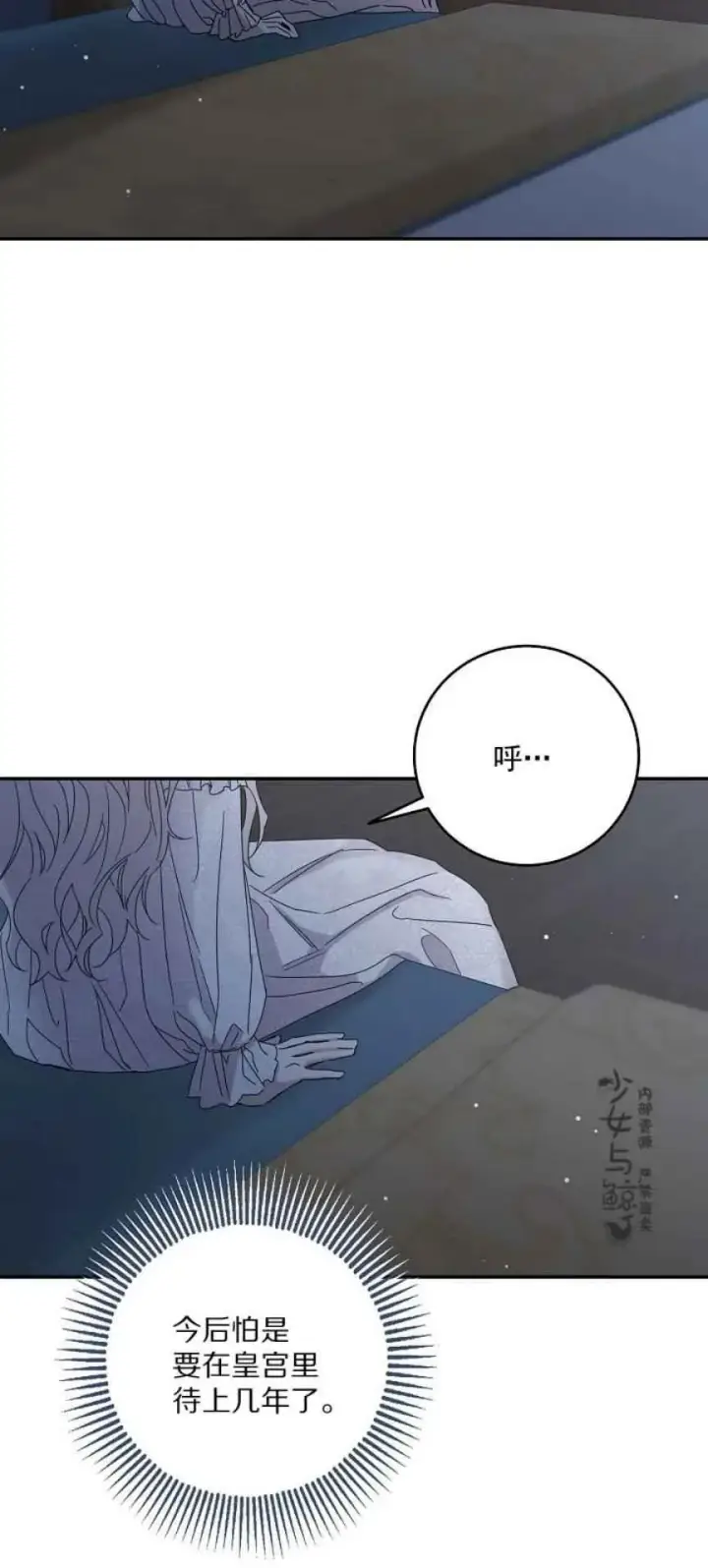 漫画《驯服暴君后逃跑了》5.深夜的暗杀第15张图