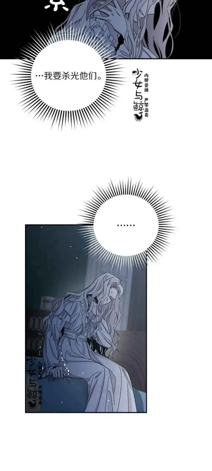 漫画《驯服暴君后逃跑了》5.深夜的暗杀第20张图