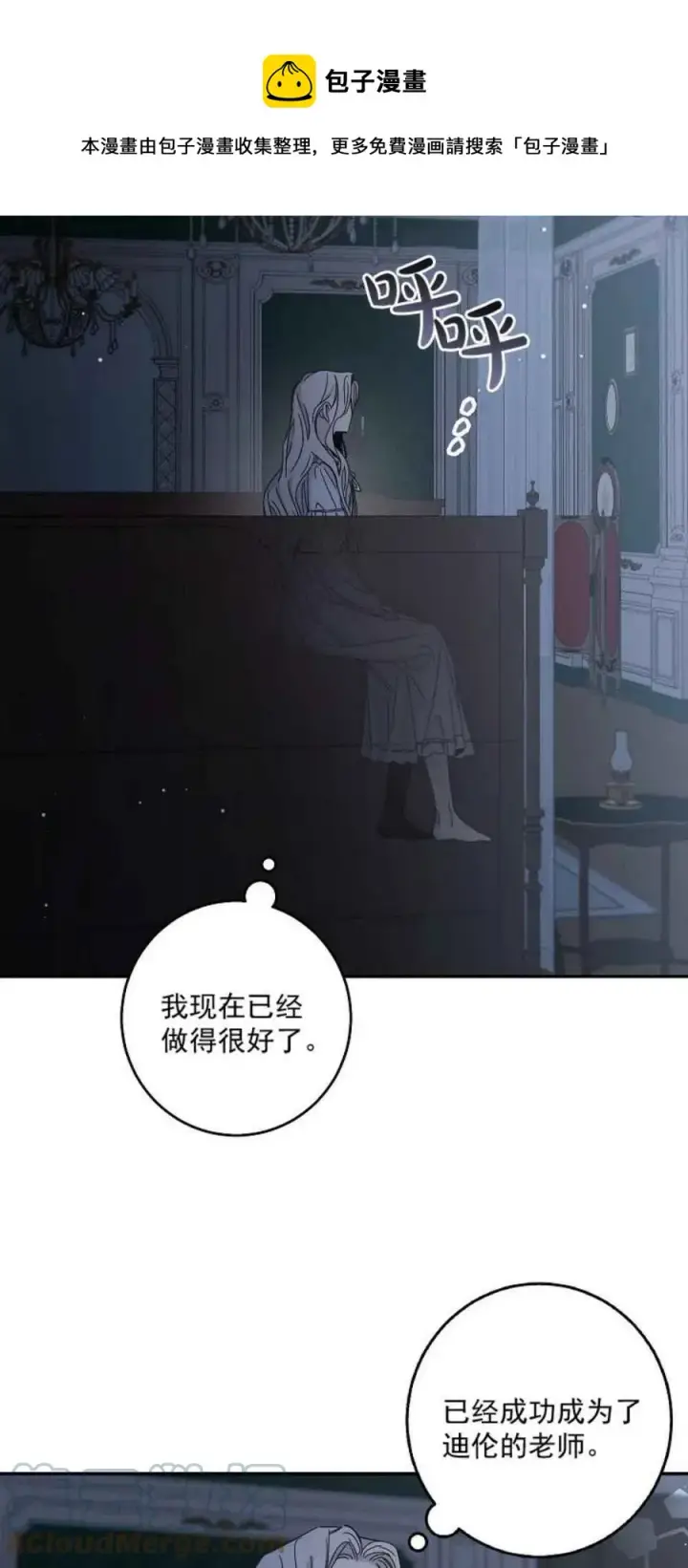 漫画《驯服暴君后逃跑了》5.深夜的暗杀第22张图