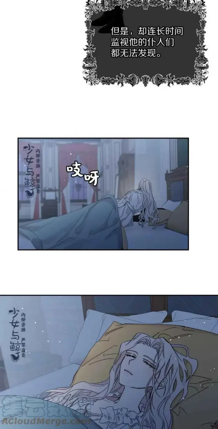 漫画《驯服暴君后逃跑了》5.深夜的暗杀第25张图