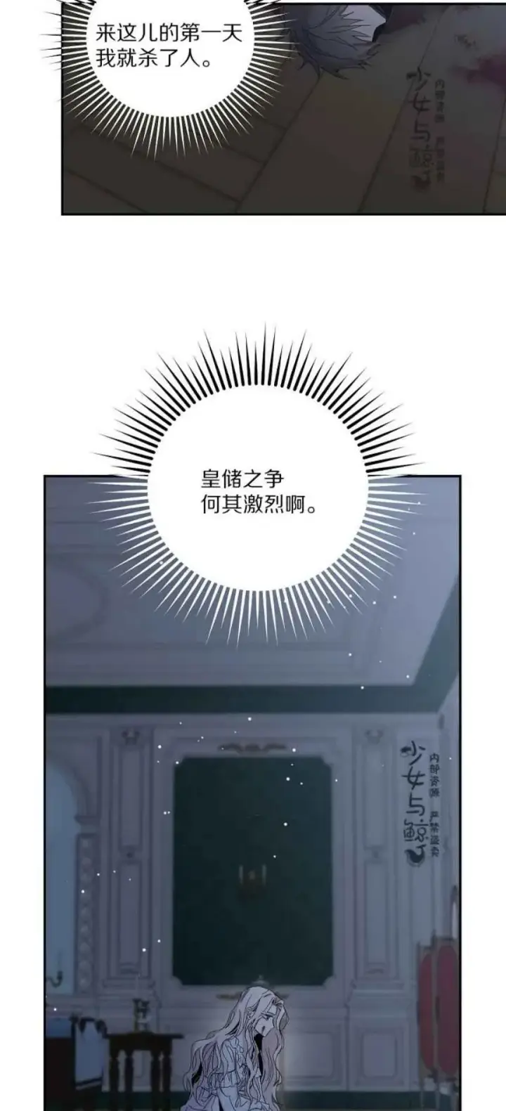 漫画《驯服暴君后逃跑了》5.深夜的暗杀第36张图