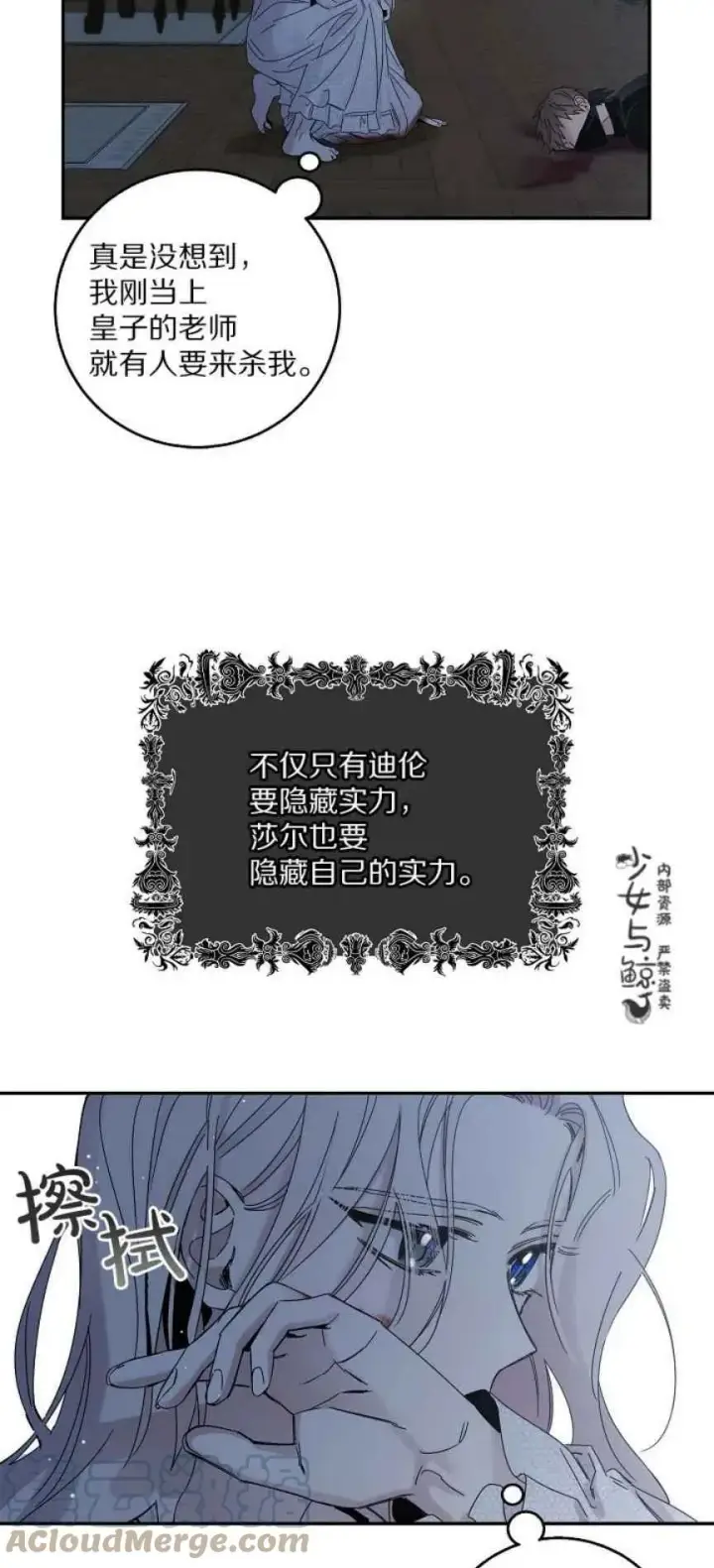 漫画《驯服暴君后逃跑了》5.深夜的暗杀第37张图