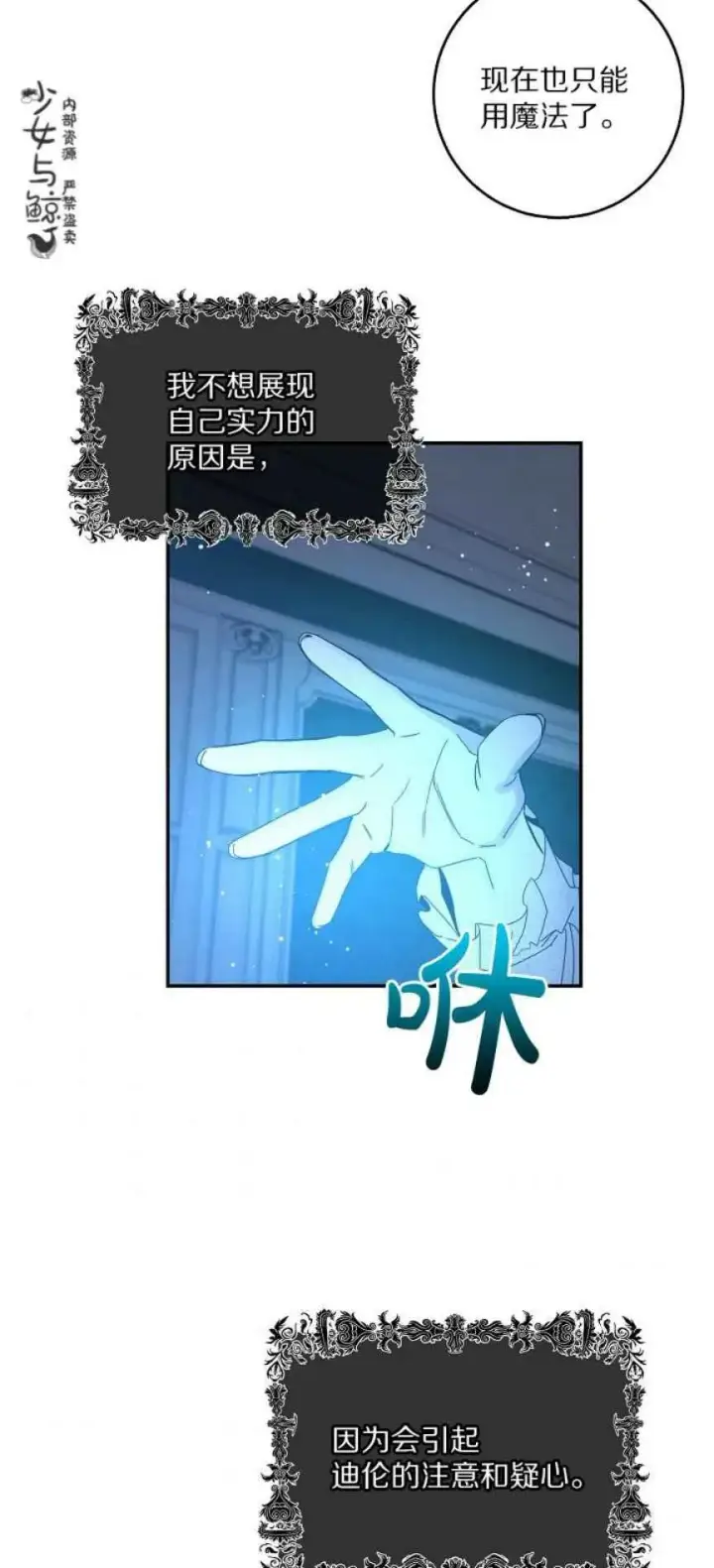 漫画《驯服暴君后逃跑了》5.深夜的暗杀第38张图