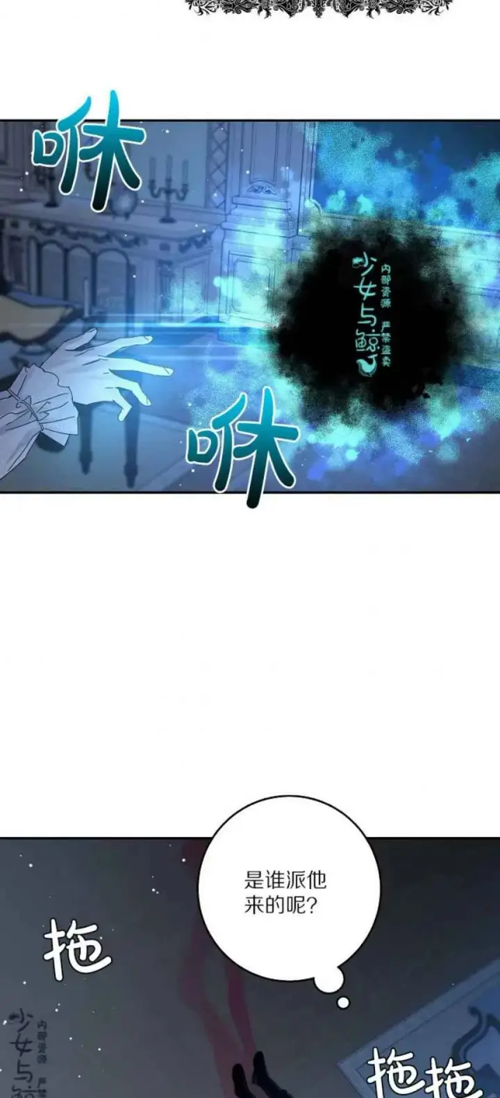 漫画《驯服暴君后逃跑了》5.深夜的暗杀第39张图