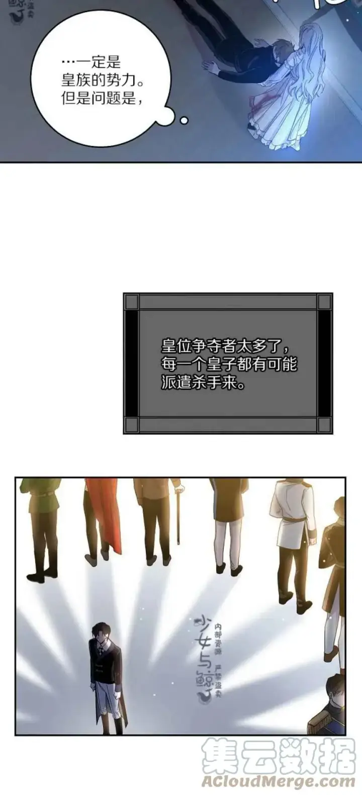 漫画《驯服暴君后逃跑了》5.深夜的暗杀第40张图