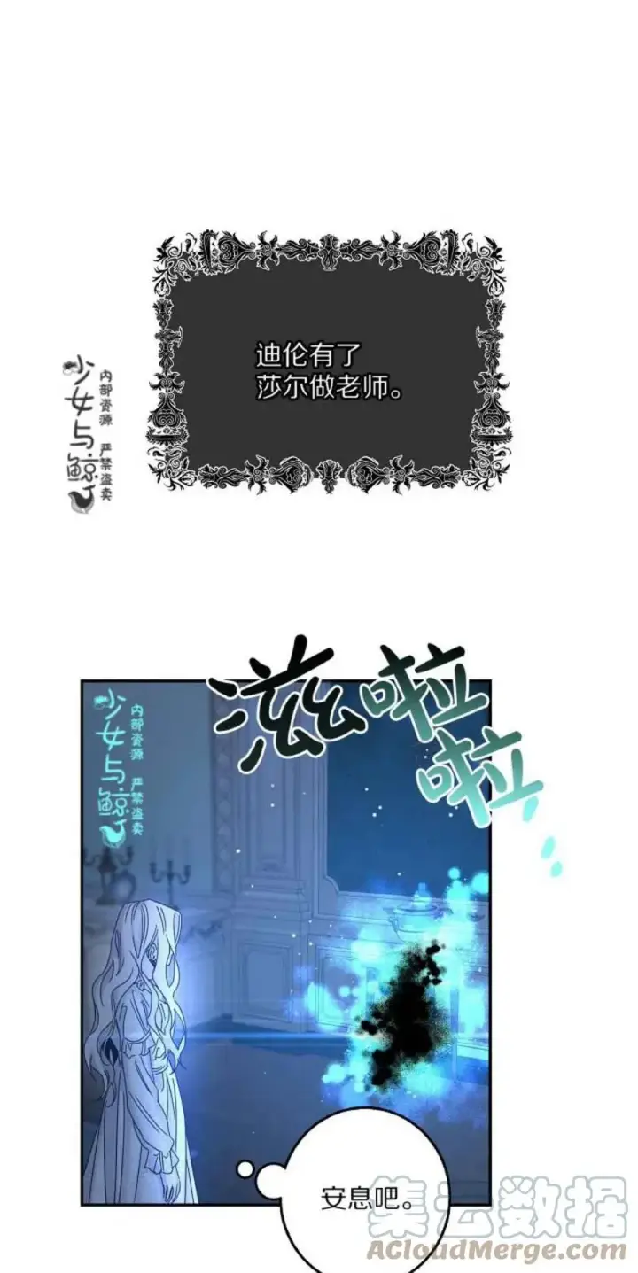 漫画《驯服暴君后逃跑了》5.深夜的暗杀第43张图