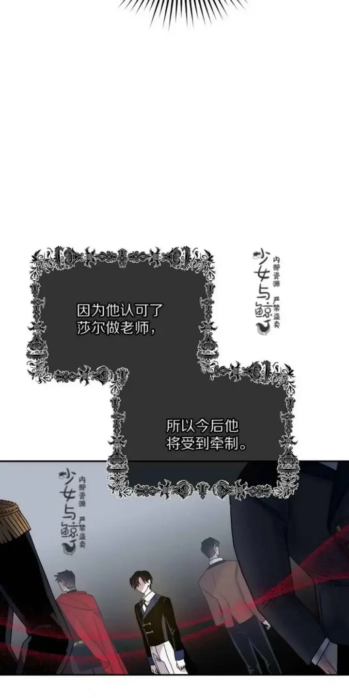 漫画《驯服暴君后逃跑了》5.深夜的暗杀第45张图