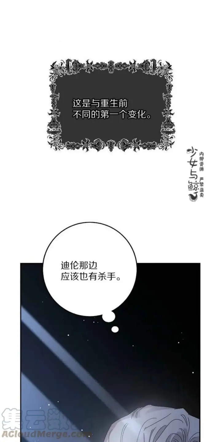 漫画《驯服暴君后逃跑了》5.深夜的暗杀第46张图