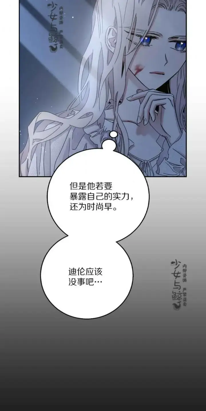 漫画《驯服暴君后逃跑了》5.深夜的暗杀第47张图