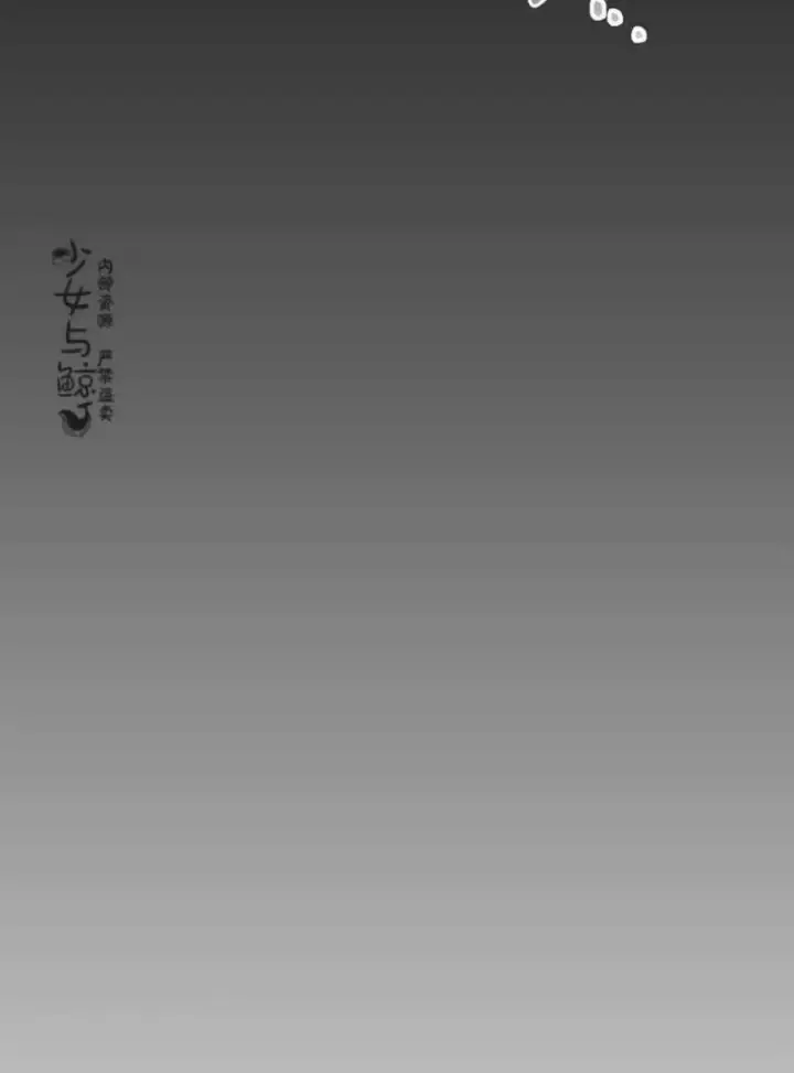 漫画《驯服暴君后逃跑了》5.深夜的暗杀第54张图