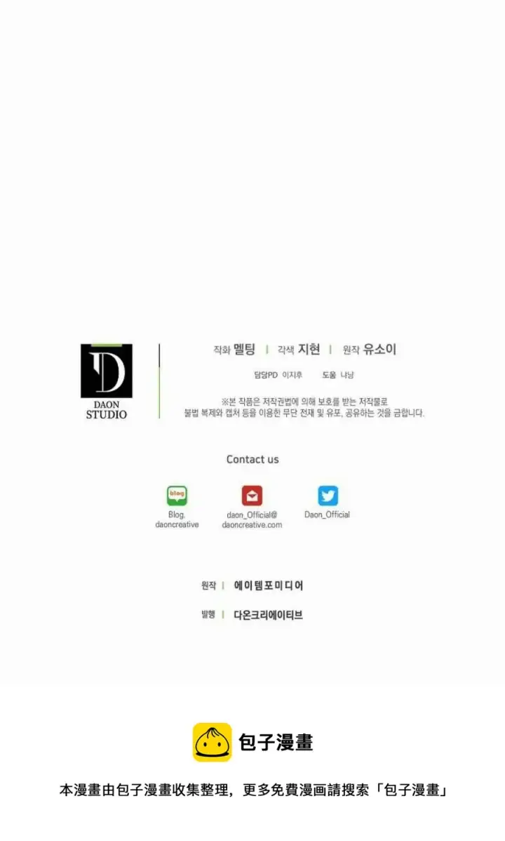 漫画《驯服暴君后逃跑了》5.深夜的暗杀第60张图