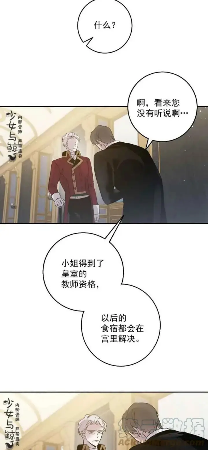 漫画《驯服暴君后逃跑了》6.假面第13张图