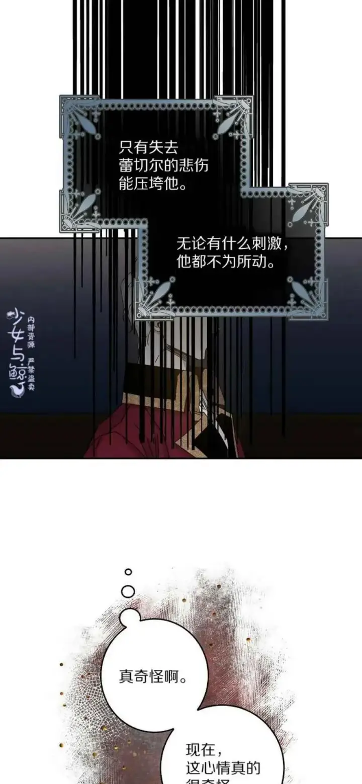漫画《驯服暴君后逃跑了》6.假面第17张图