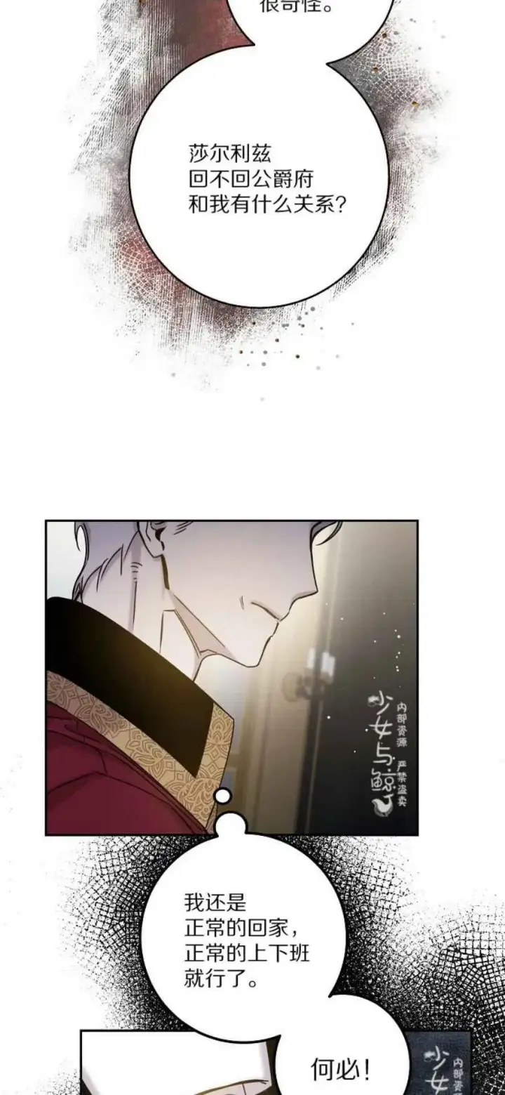 漫画《驯服暴君后逃跑了》6.假面第18张图