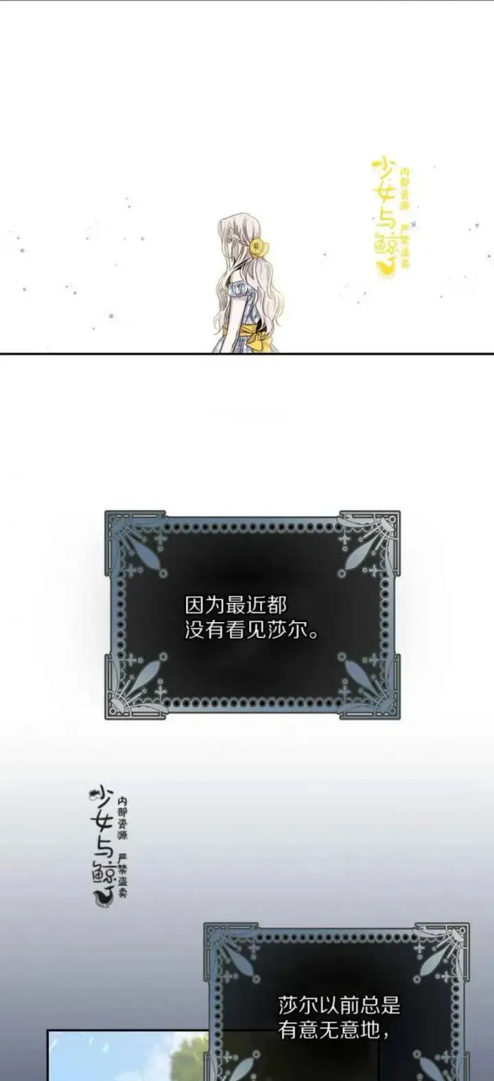 漫画《驯服暴君后逃跑了》6.假面第2张图