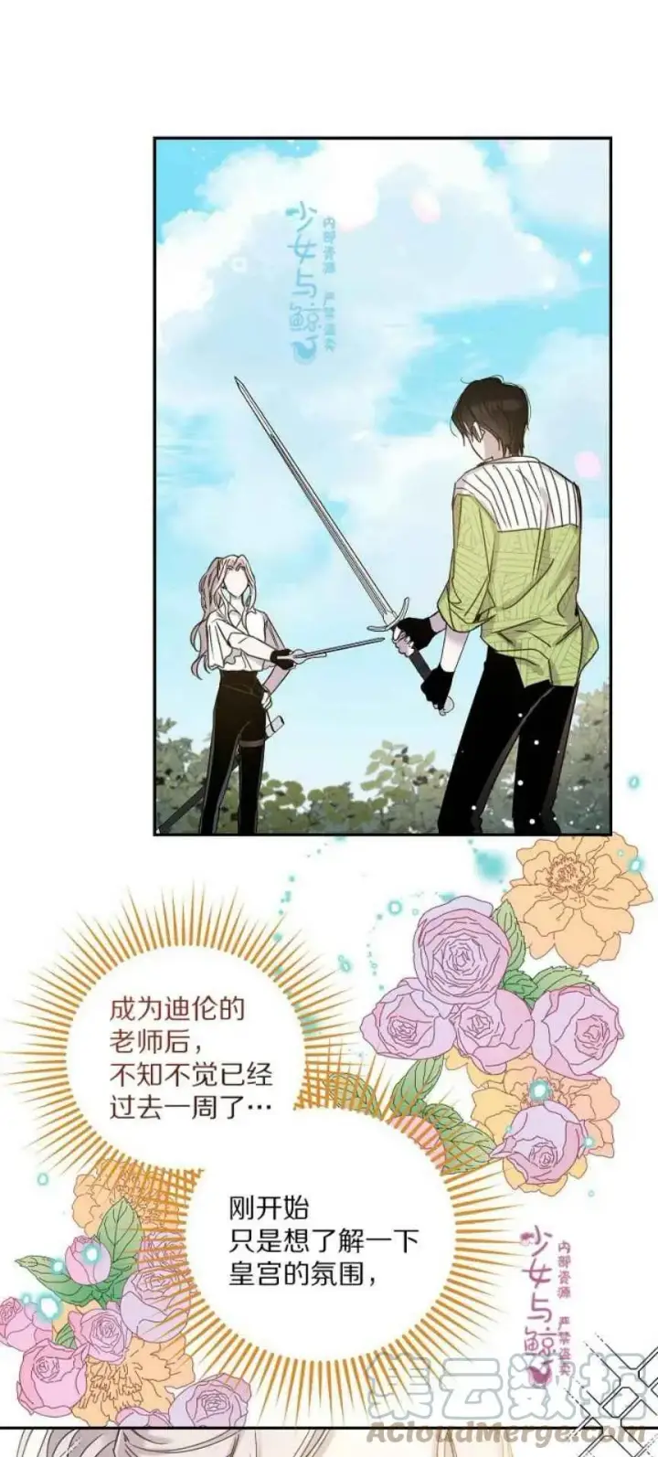 漫画《驯服暴君后逃跑了》6.假面第22张图