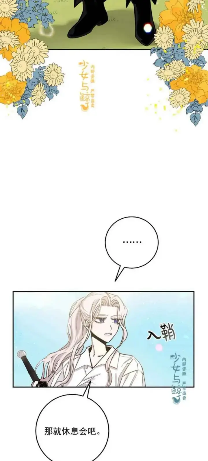 漫画《驯服暴君后逃跑了》6.假面第29张图