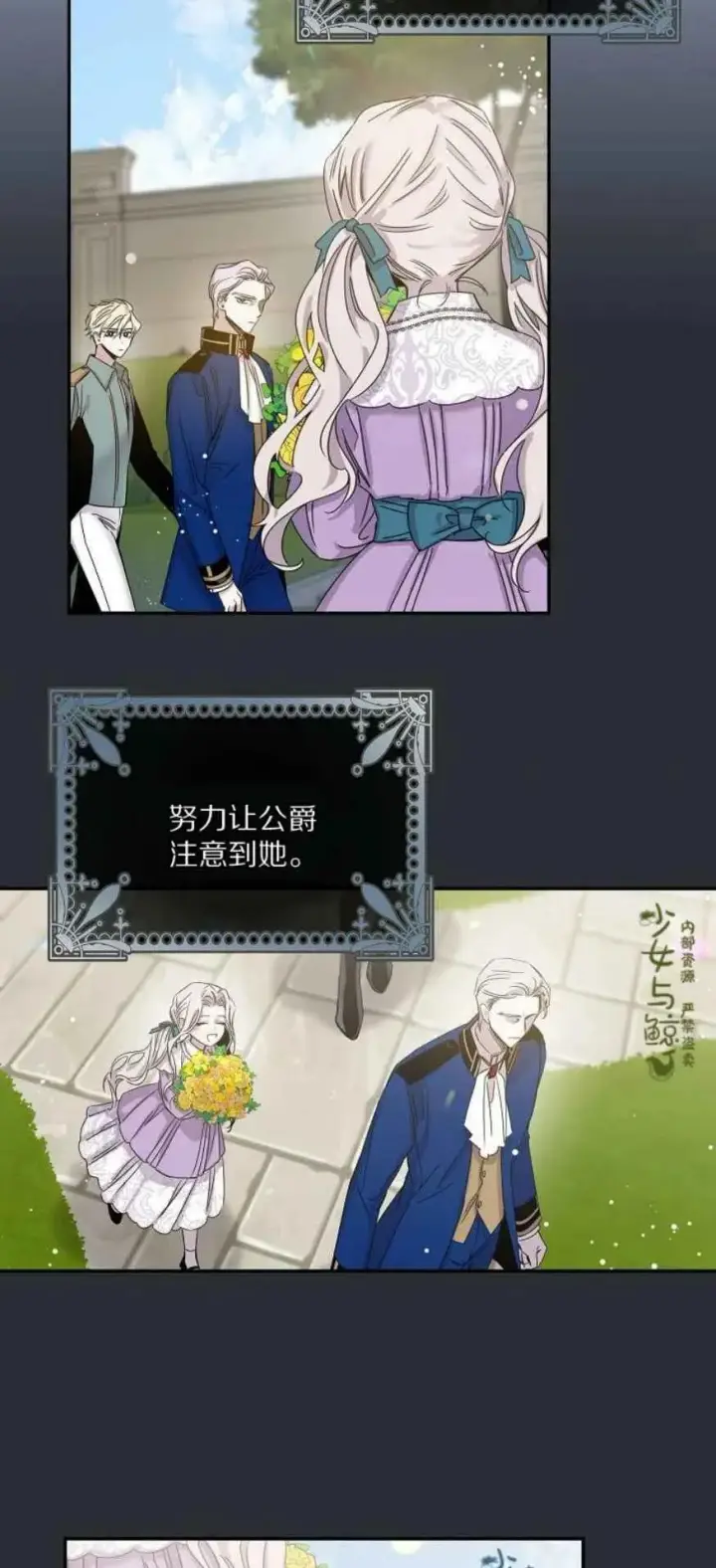 漫画《驯服暴君后逃跑了》6.假面第3张图