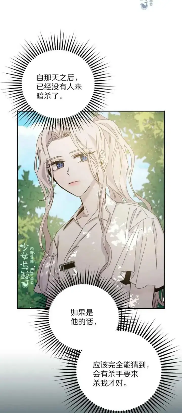 漫画《驯服暴君后逃跑了》6.假面第32张图