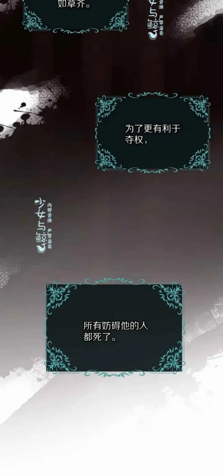 漫画《驯服暴君后逃跑了》6.假面第42张图