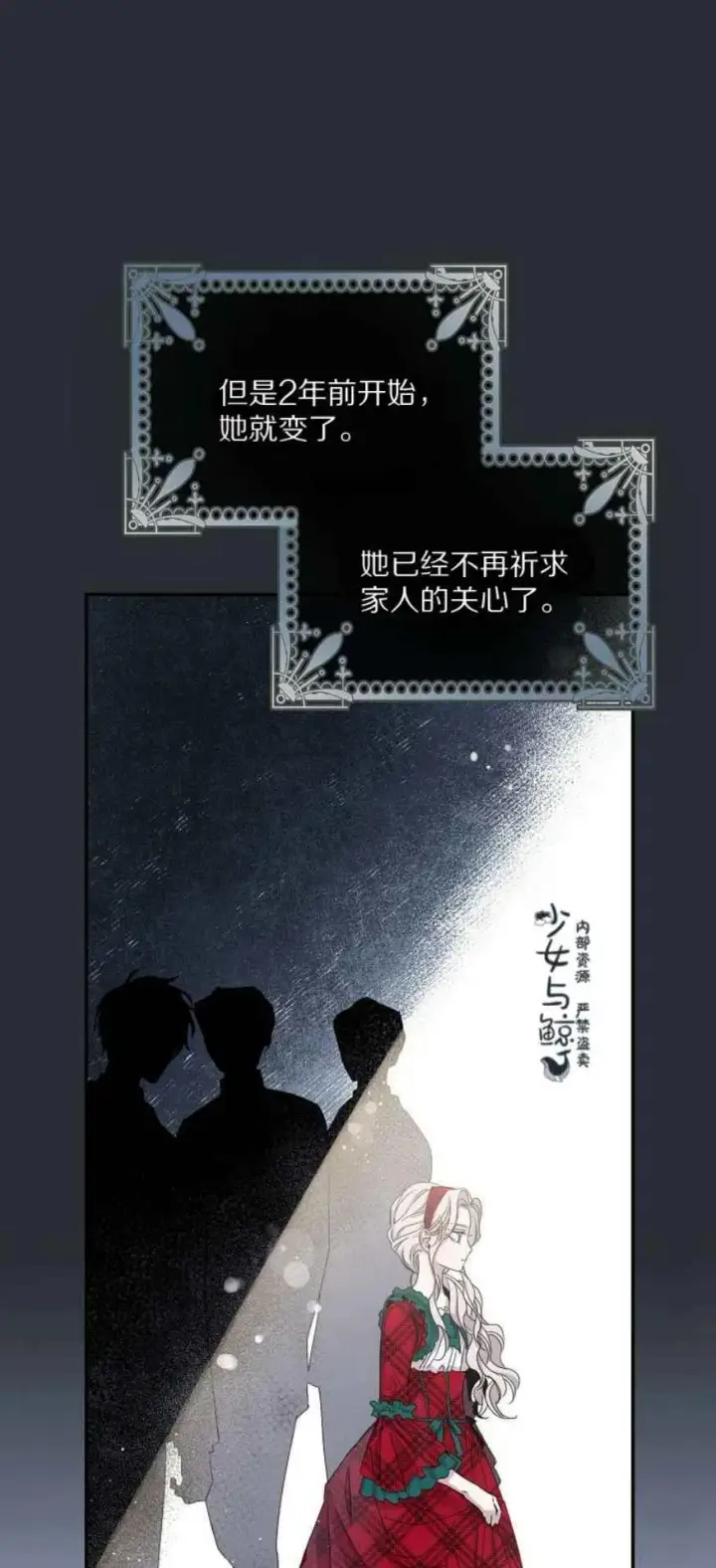 漫画《驯服暴君后逃跑了》6.假面第5张图