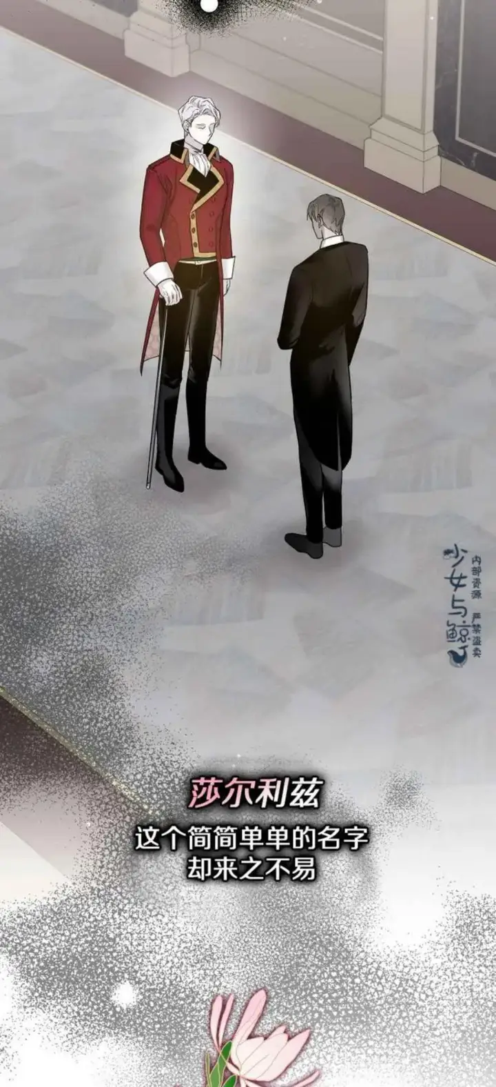 漫画《驯服暴君后逃跑了》6.假面第8张图
