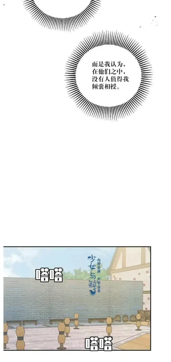 漫画《驯服暴君后逃跑了》2.重整风气第42张图