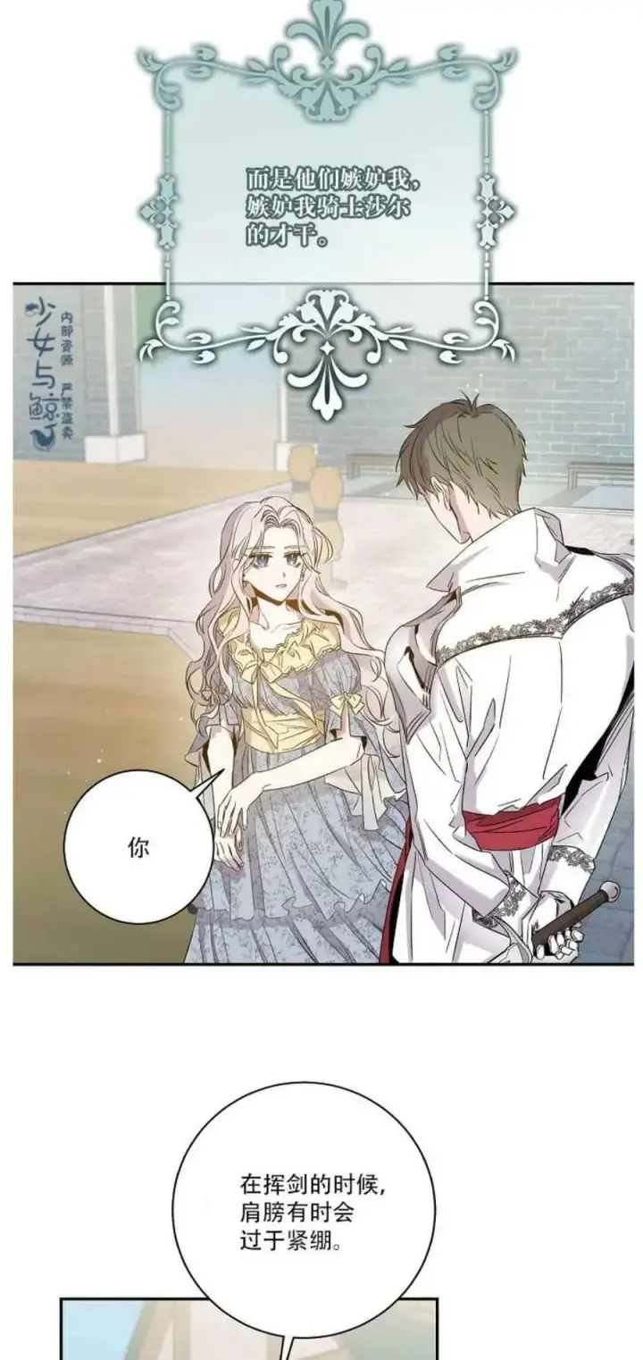 漫画《驯服暴君后逃跑了》2.重整风气第45张图