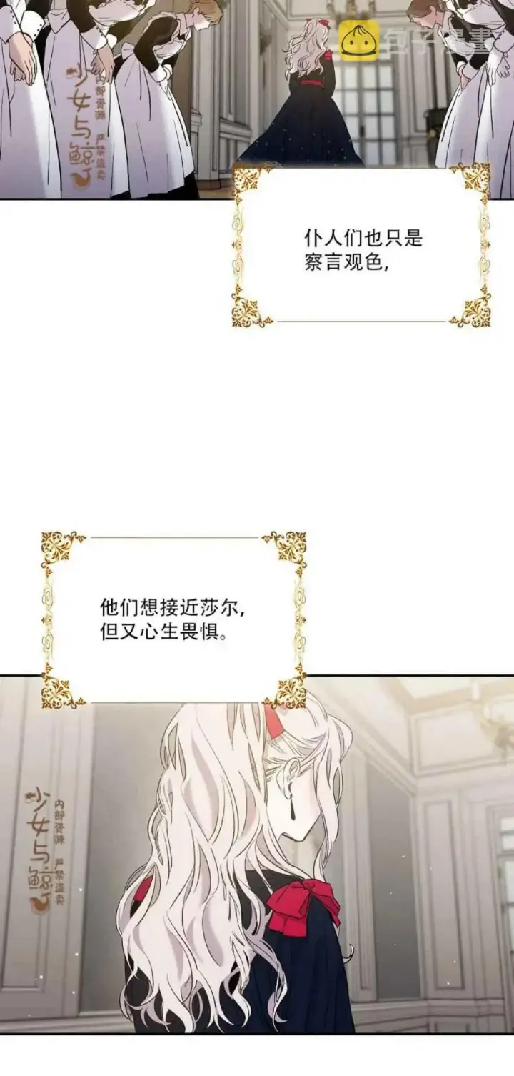 漫画《驯服暴君后逃跑了》3.复仇计划开始第20张图