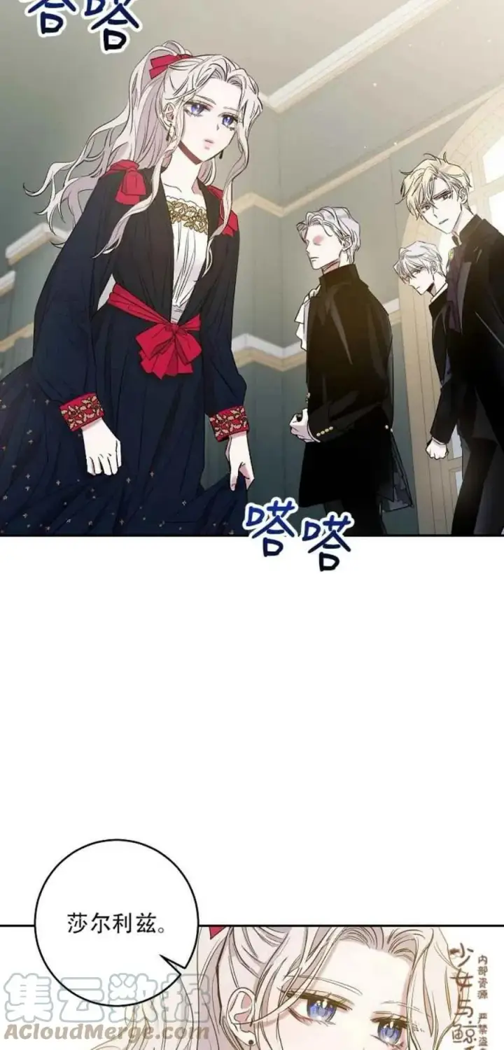 漫画《驯服暴君后逃跑了》3.复仇计划开始第25张图