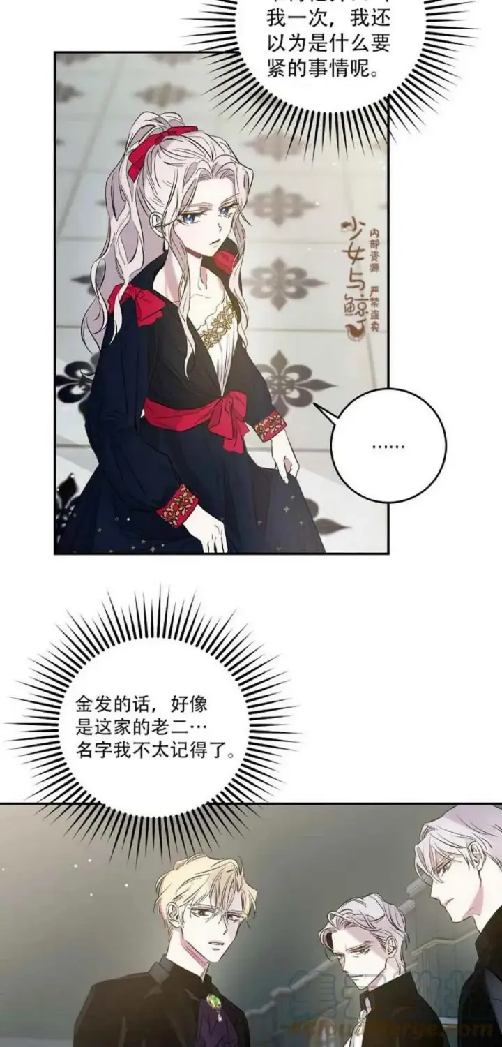 漫画《驯服暴君后逃跑了》3.复仇计划开始第28张图