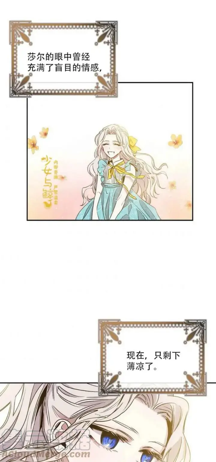 漫画《驯服暴君后逃跑了》3.复仇计划开始第31张图