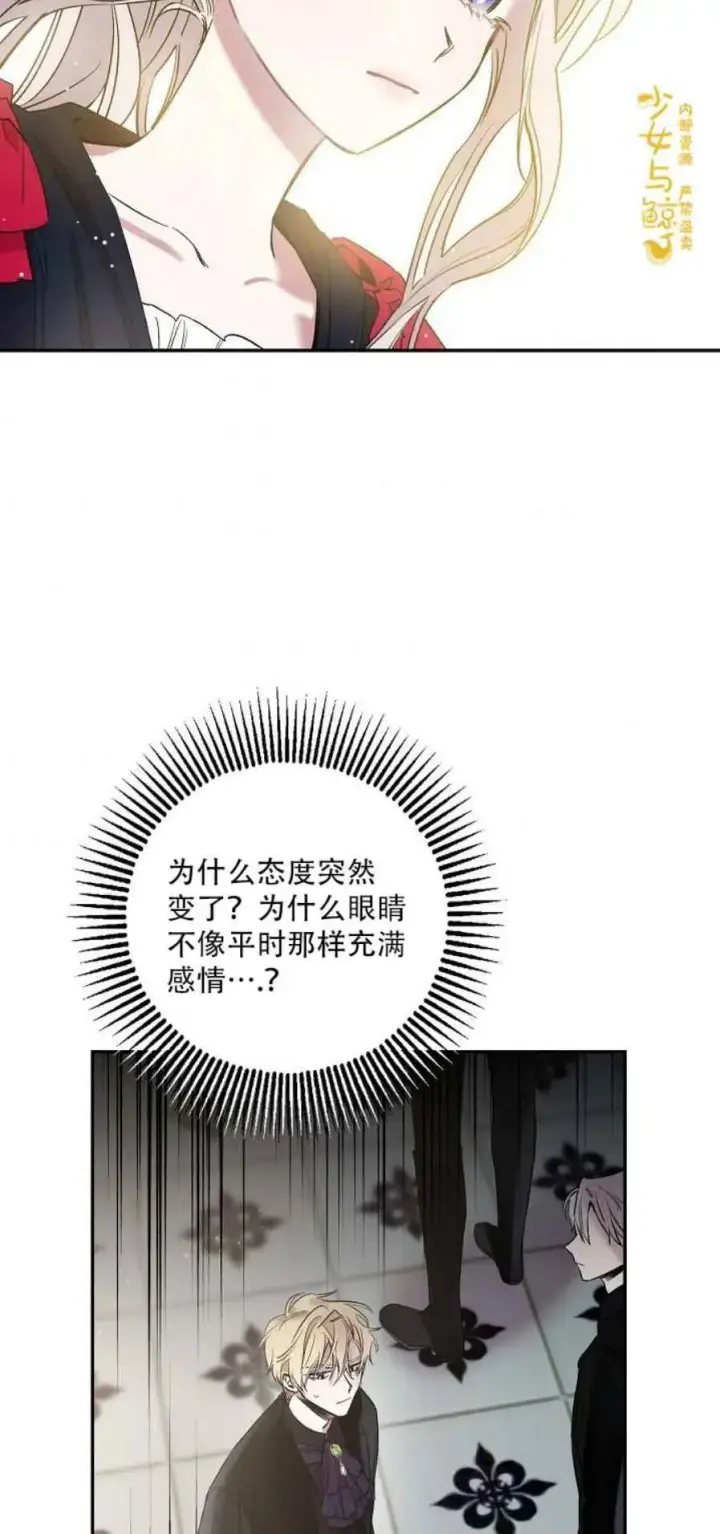 漫画《驯服暴君后逃跑了》3.复仇计划开始第32张图