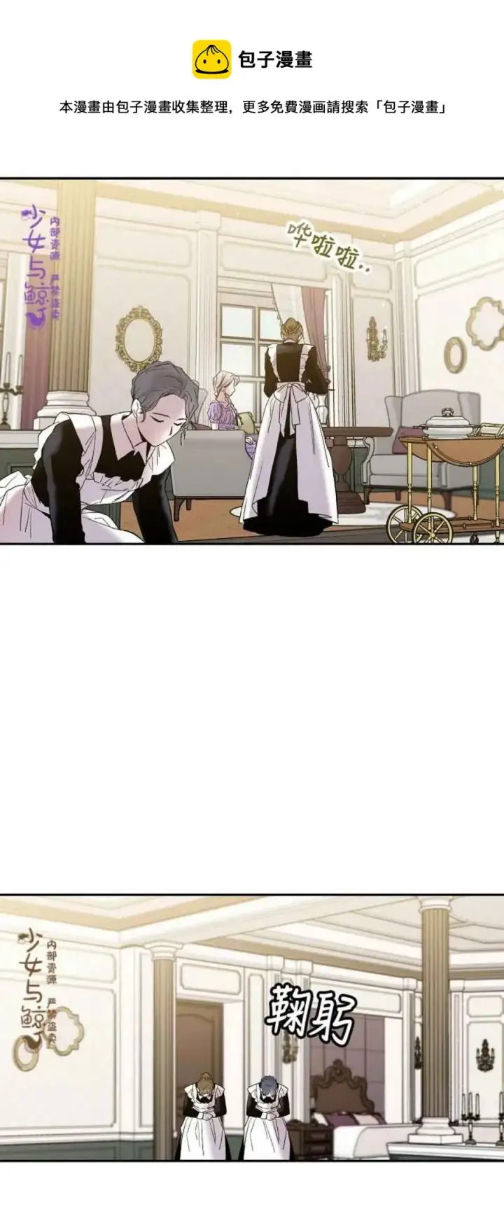 漫画《驯服暴君后逃跑了》3.复仇计划开始第41张图